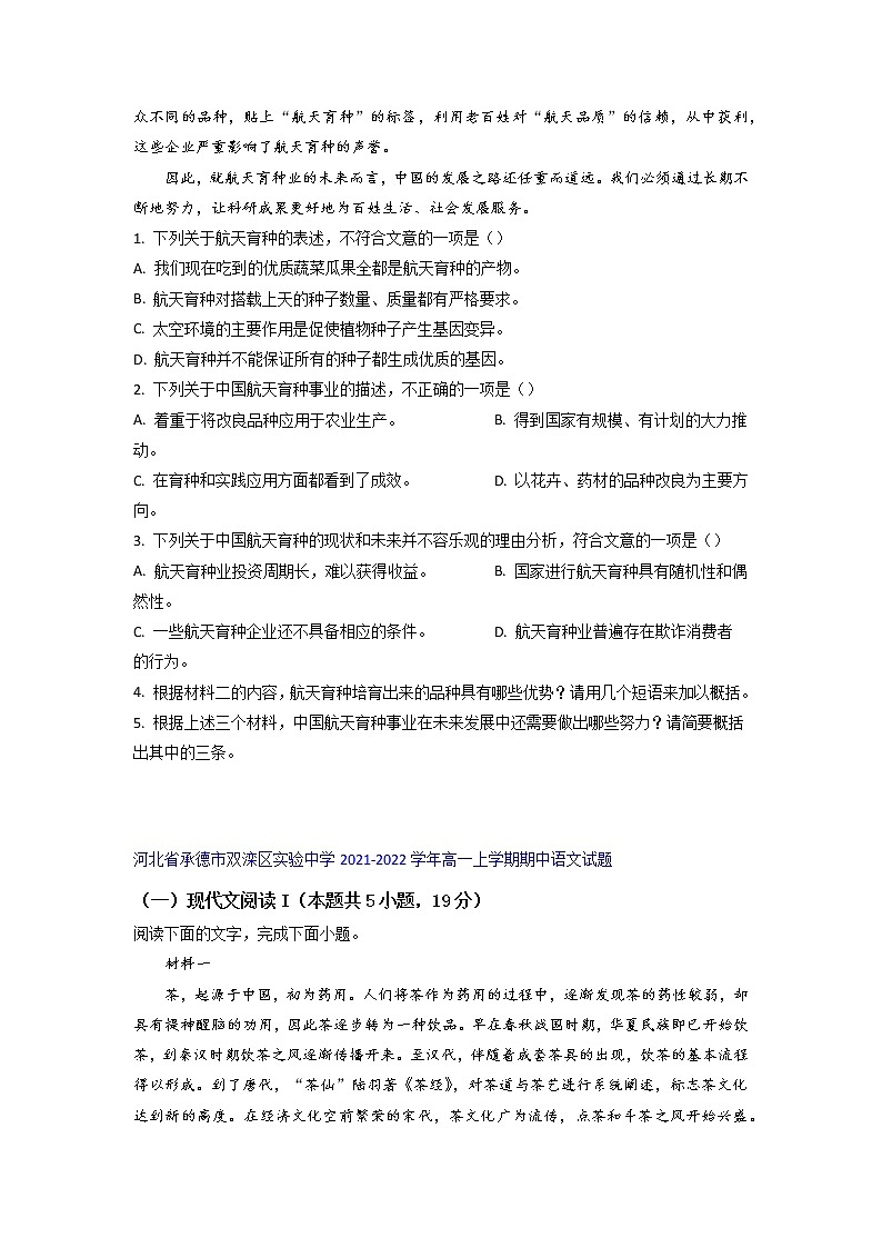 河北省部分名校2021-2022学年高一上学期期中语文考试试题精选汇编现代文阅读1专题（含答案）第3页