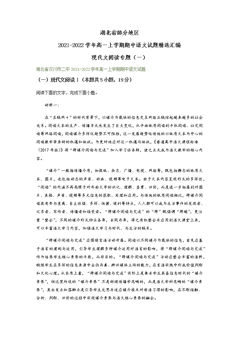湖北省部分地区2021-2022学年高一上学期期中语文试题精选汇编：现代文阅读专题（含答案）第1页