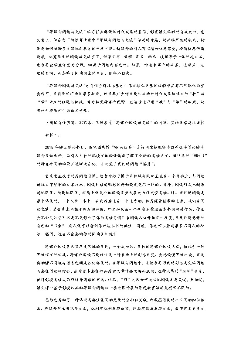 湖北省部分地区2021-2022学年高一上学期期中语文试题精选汇编：现代文阅读专题（含答案）第2页