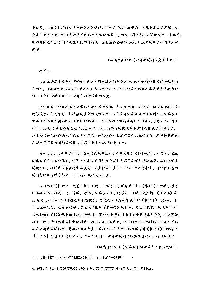湖北省部分地区2021-2022学年高一上学期期中语文试题精选汇编：现代文阅读专题（含答案）第3页