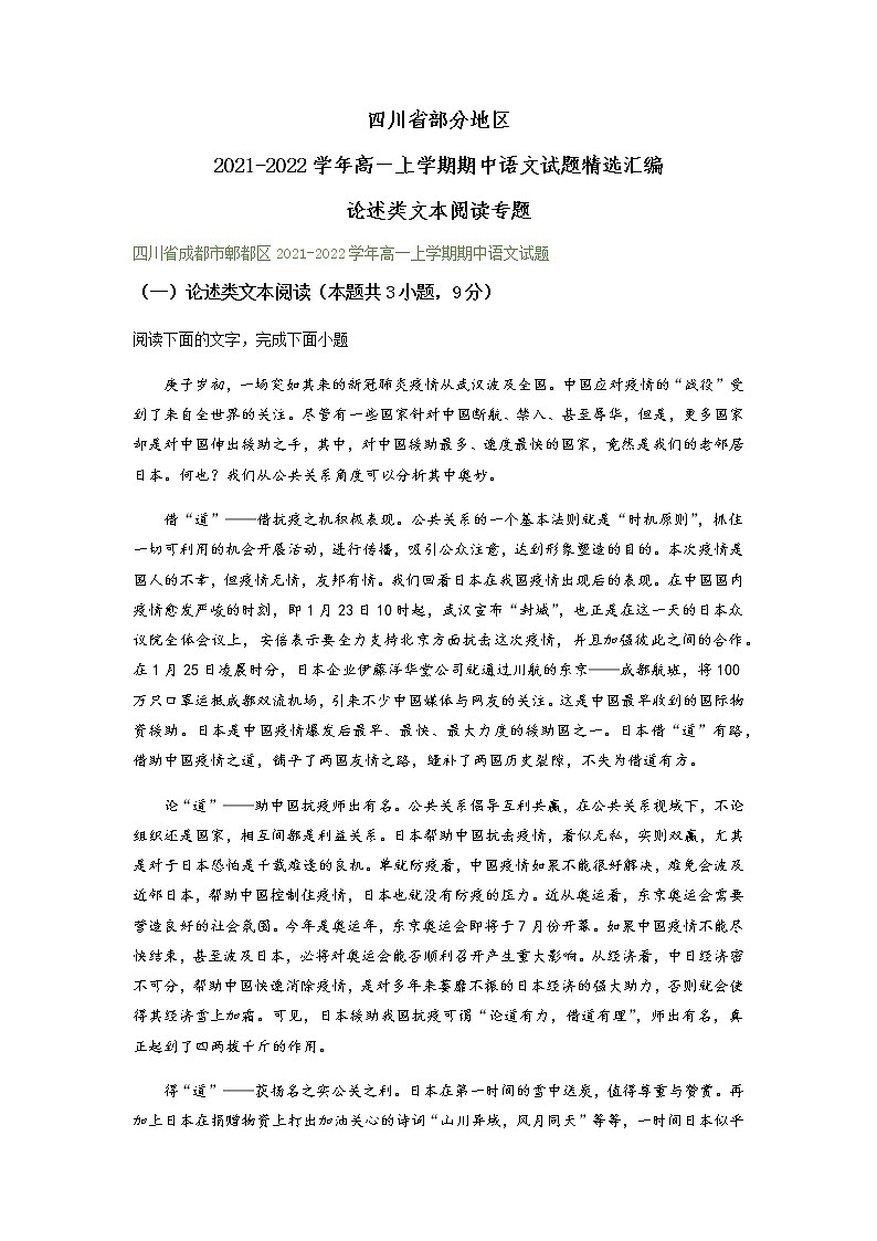 四川省部分地区2021-2022学年高一上学期期中语文试题精选汇编：论述类文本阅读专题（含答案）第1页