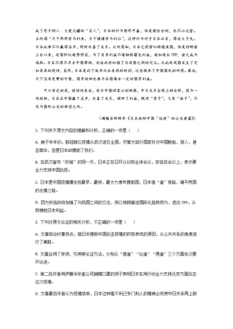 四川省部分地区2021-2022学年高一上学期期中语文试题精选汇编：论述类文本阅读专题（含答案）第2页