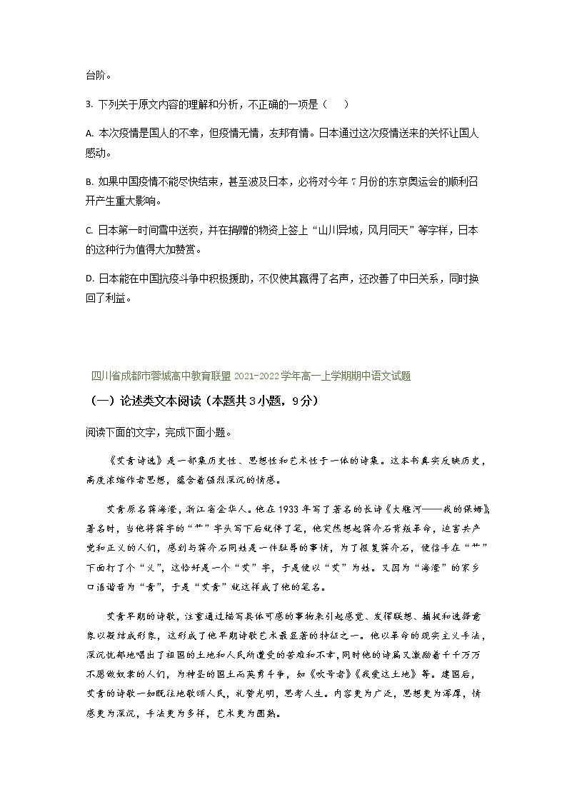 四川省部分地区2021-2022学年高一上学期期中语文试题精选汇编：论述类文本阅读专题（含答案）第3页