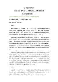 江苏省部分地区2021-2022学年高一上学期期中语文试题精选汇编：现代文阅读专题（含答案）