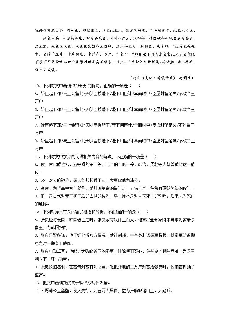 吉林省部分名校2021-2022学年高一上学期期中语文考试试题精选汇编文言文阅读专题（含答案）第3页