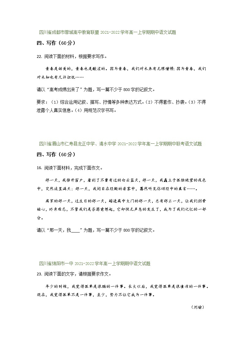 四川省部分地区2021-2022学年高一上学期期中语文试题精选汇编：写作专题（含答案）第2页
