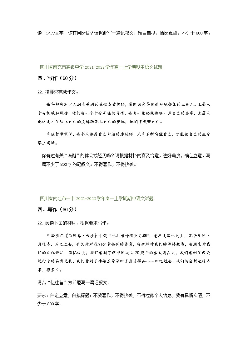 四川省部分地区2021-2022学年高一上学期期中语文试题精选汇编：写作专题（含答案）第3页