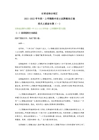 甘肃省部分地区2021-2022学年高一上学期期中语文试题精选汇编：现代文阅读专题（含答案）