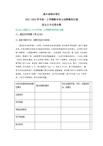 浙江省部分地区2021-2022学年高一上学期期中语文试题精选汇编：语言文字运用专题（含答案）