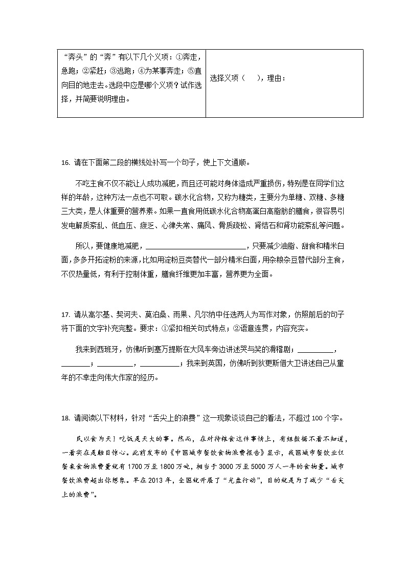 浙江省部分地区2021-2022学年高一上学期期中语文试题精选汇编：语言文字运用专题（含答案）第2页