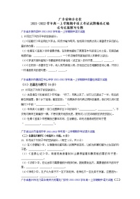 广东省部分名校2021-2022学年高一上学期期中语文考试试题精选汇编名句名篇默写专题（含答案）