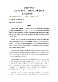 福建省部分地区2021-2022学年高一上学期期中语文试题精选汇编：现代文阅读专题（含答案） (1)