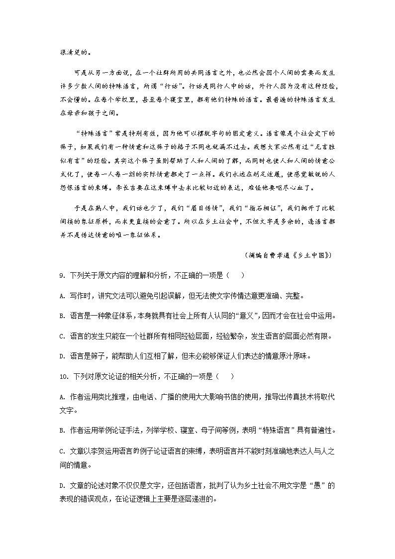 福建省部分地区2021-2022学年高一上学期期中语文试题精选汇编：现代文阅读专题（含答案） (1)第2页