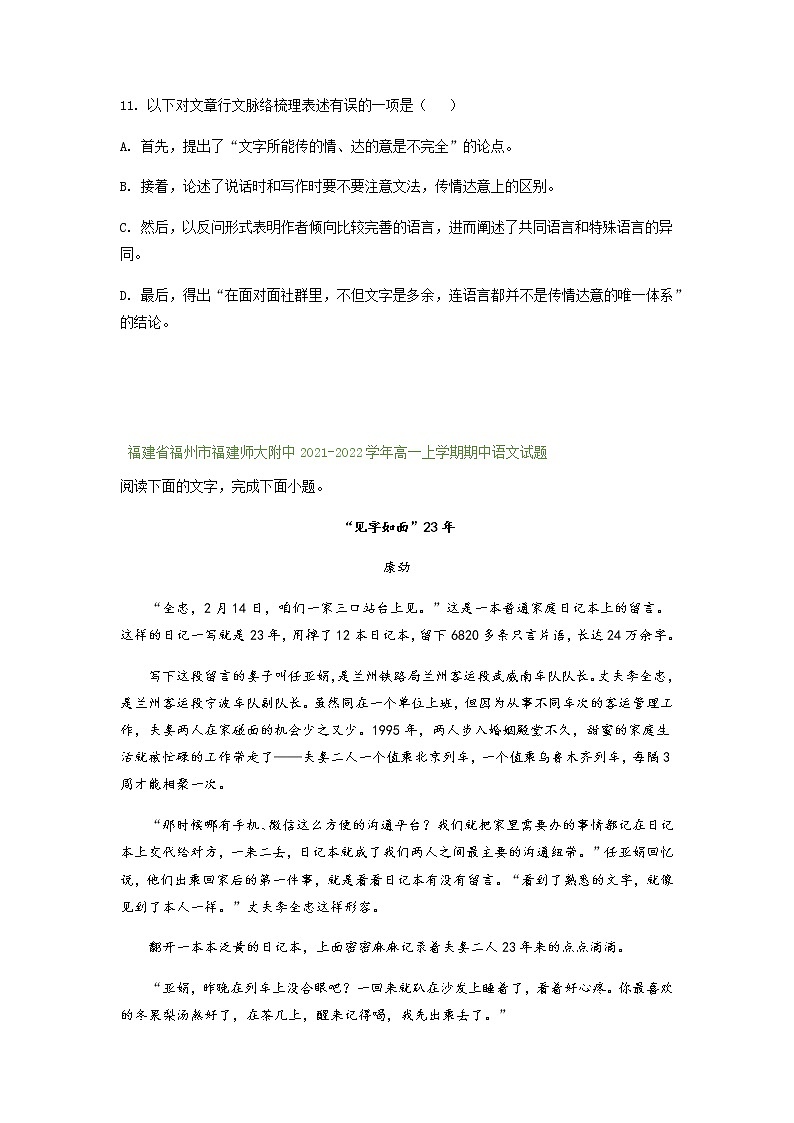 福建省部分地区2021-2022学年高一上学期期中语文试题精选汇编：现代文阅读专题（含答案） (1)第3页