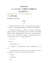 甘肃省部分地区2021-2022学年高一上学期期中语文试题精选汇编：现代文阅读专题（含答案） (1)