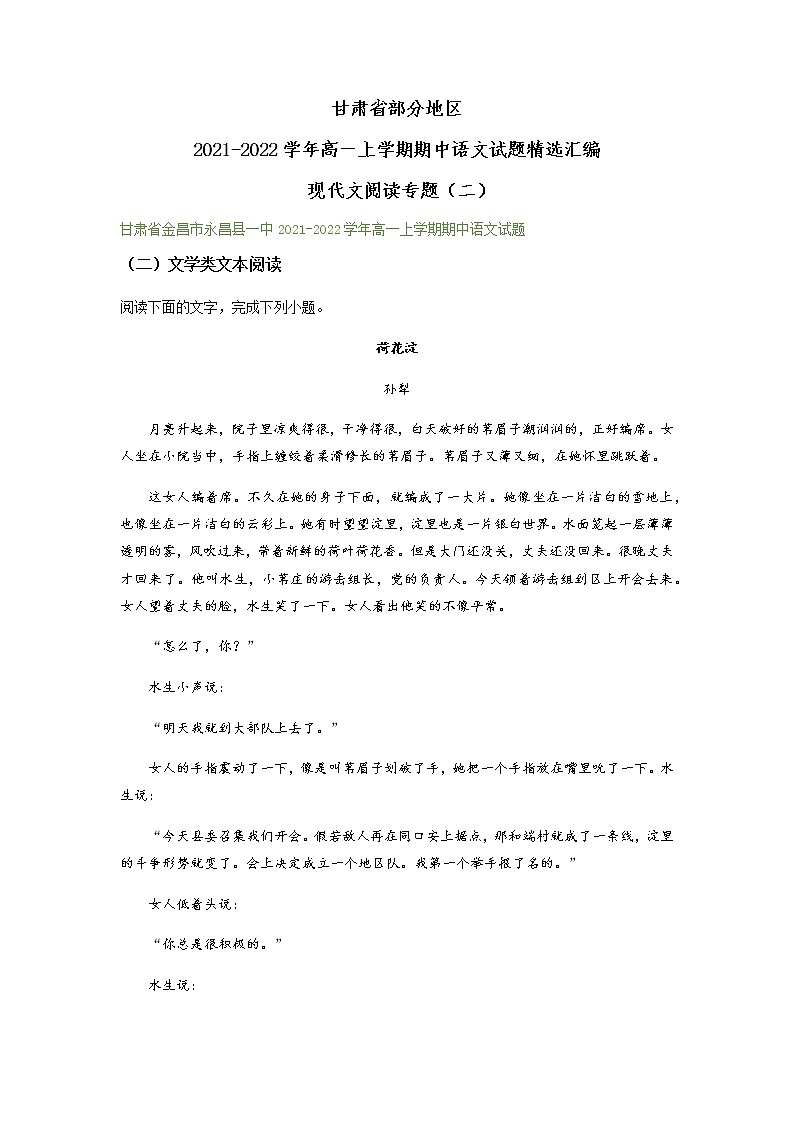 甘肃省部分地区2021-2022学年高一上学期期中语文试题精选汇编：现代文阅读专题（含答案） (1)第1页