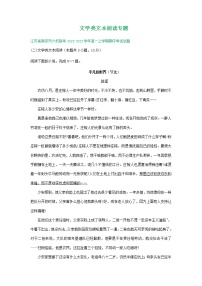 江苏省部分地区2021-2022学年上学期高一语文期中试卷分类汇编：文学类文本阅读专题（含答案）