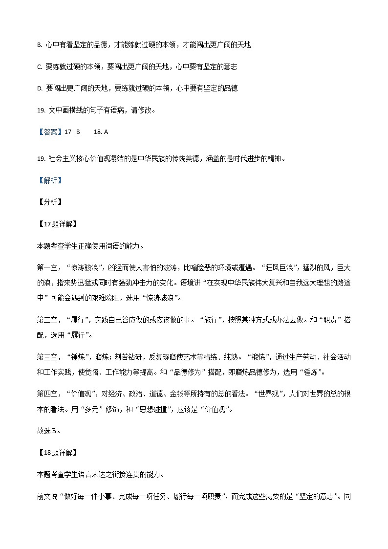 河南省部分地区2021-2022学年高一上学期期中语文试题精选汇编：语言文字运用专题（含答案）第2页