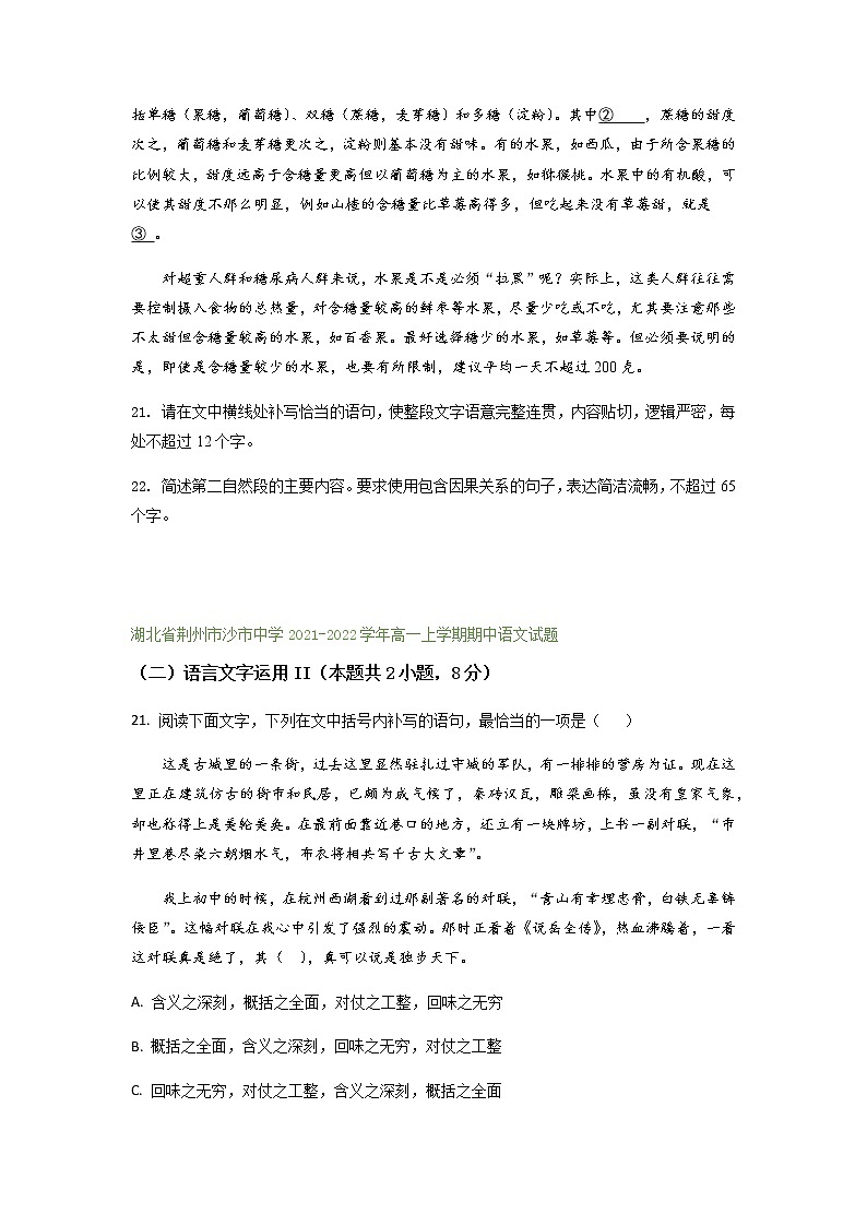 湖北省部分地区2021-2022学年高一上学期期中语文试题精选汇编：语言文字运用专题（含答案）第2页