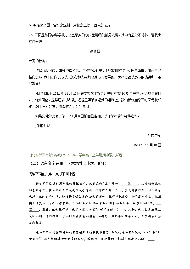 湖北省部分地区2021-2022学年高一上学期期中语文试题精选汇编：语言文字运用专题（含答案）第3页