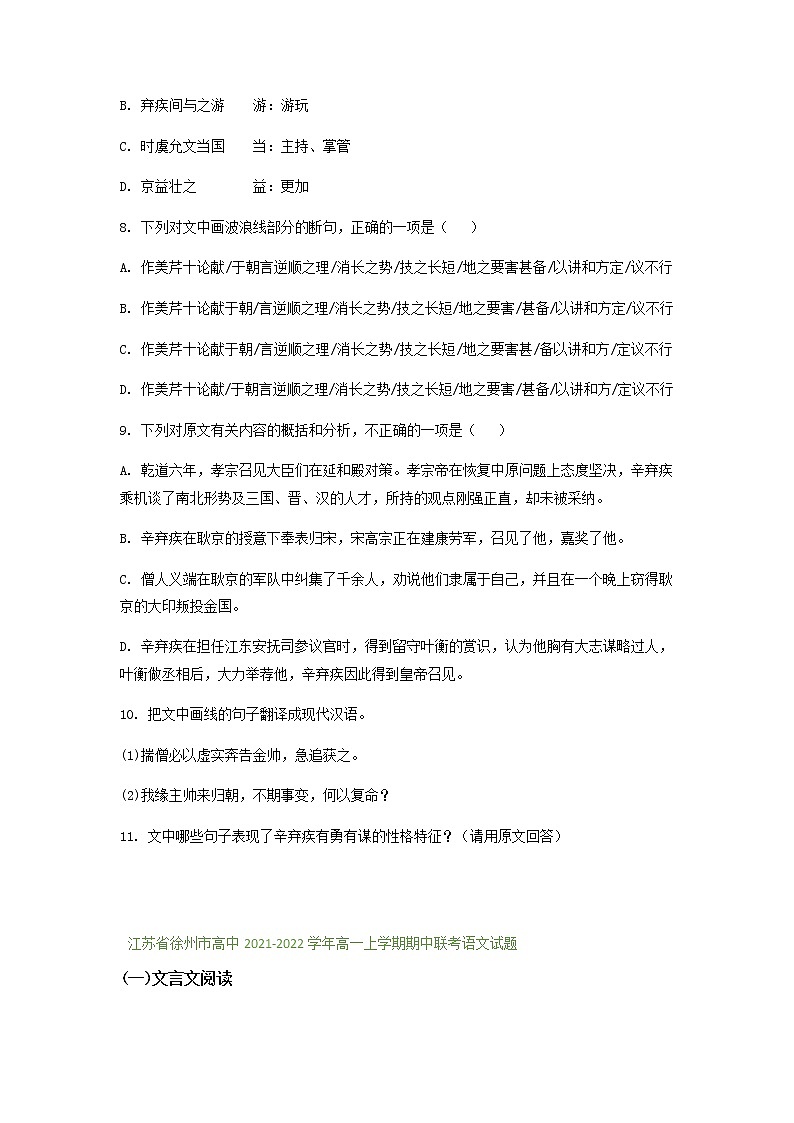江苏省部分地区2021-2022学年高一上学期期中语文试题精选汇编：文言文阅读专题（含答案）第2页