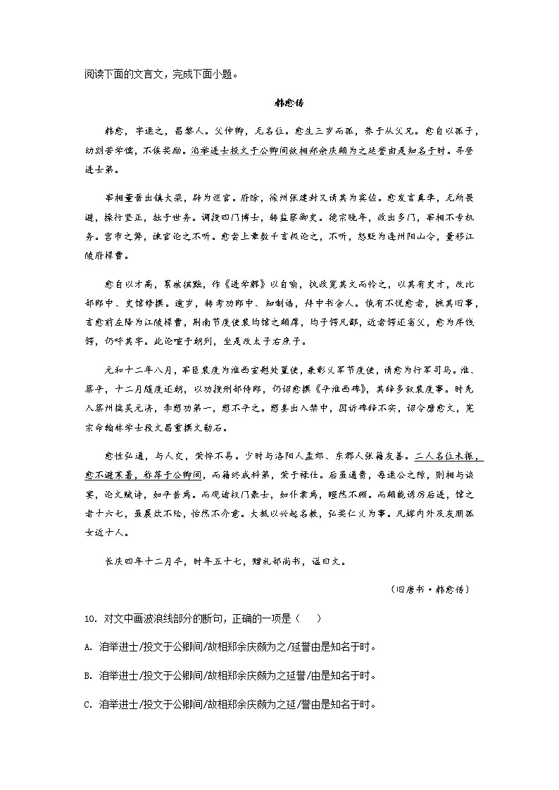 江苏省部分地区2021-2022学年高一上学期期中语文试题精选汇编：文言文阅读专题（含答案）第3页