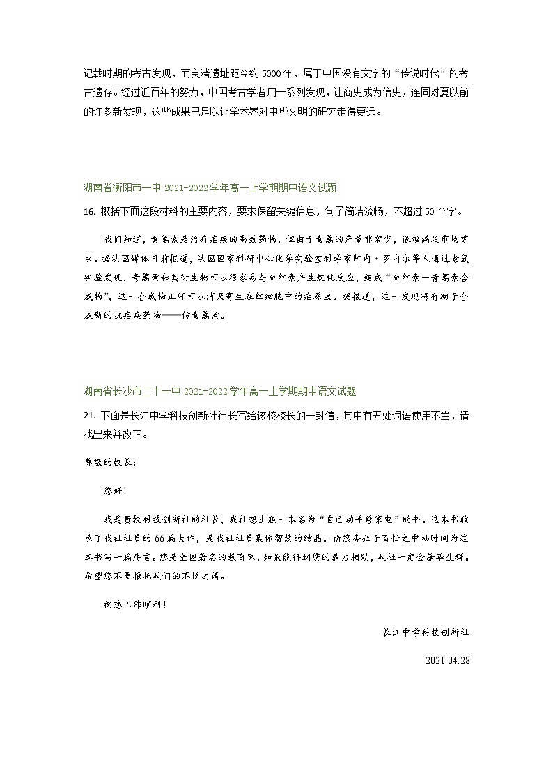湖南省部分地区2021-2022学年高一上学期期中语文试题精选汇编：语言文字运用专题（含答案）02