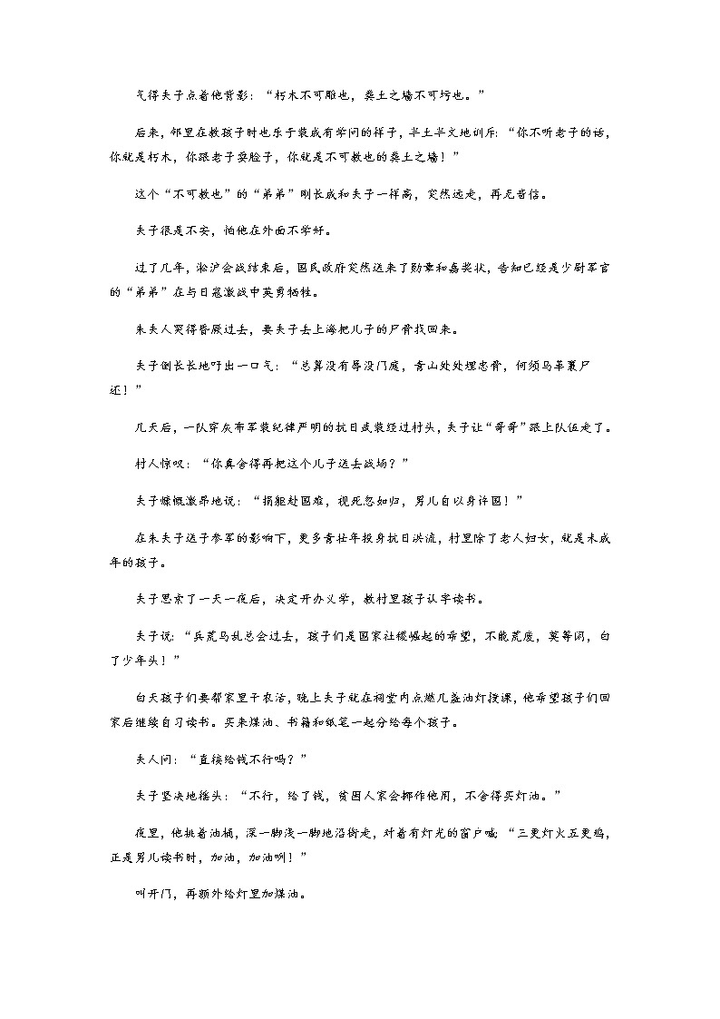 四川省部分地区2021-2022学年高一上学期期中语文试题精选汇编：文学类文本阅读专题（含答案）第2页