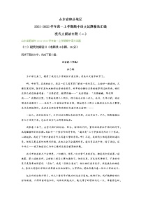 山东省部分地区2021-2022学年高一上学期期中语文试题精选汇编：现代文阅读专题（含答案）