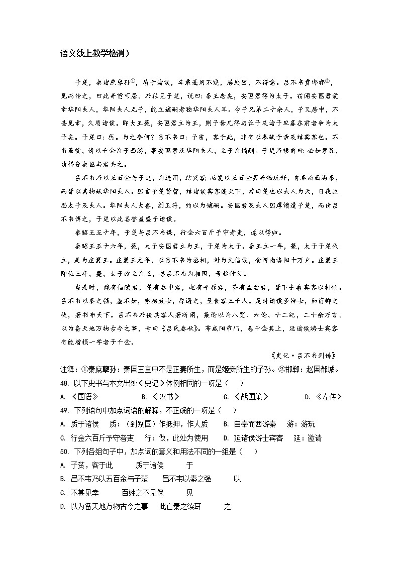 上海市部分校2021-2022学年高一下学期期中考试语文试题分类汇编：文言文二（含答案）第2页