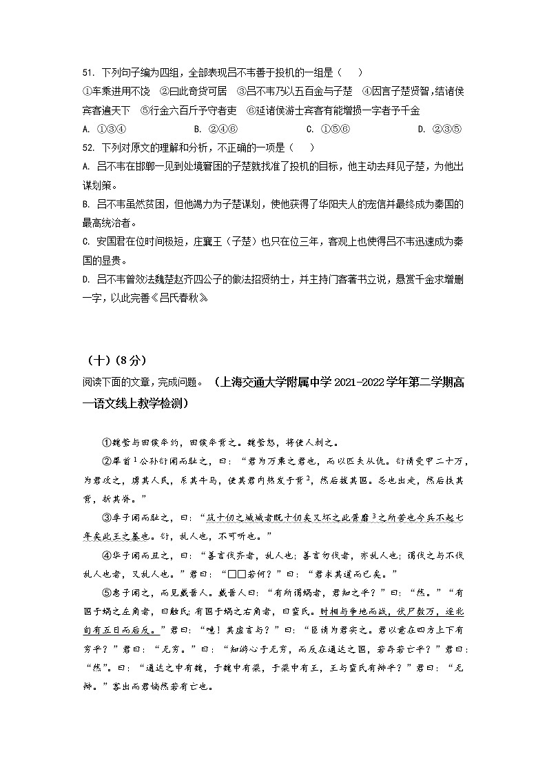上海市部分校2021-2022学年高一下学期期中考试语文试题分类汇编：文言文二（含答案）第3页