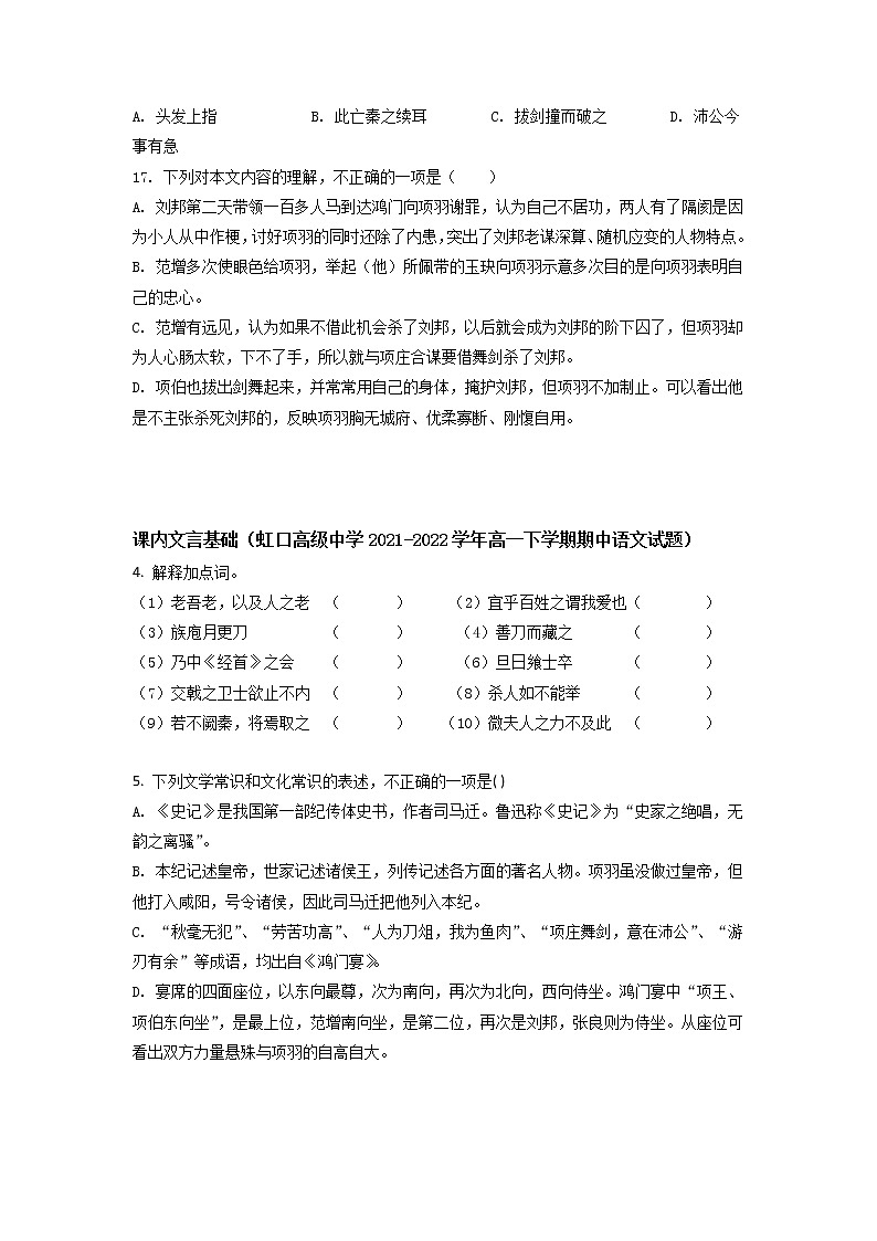 上海市部分校2021-2022学年高一下学期期中考试语文试题分类汇编：文言文一（含答案）02