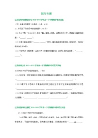 江苏省部分地区2021-2022学年下学期高一语文期中试卷分类汇编：默写专题（含答案）