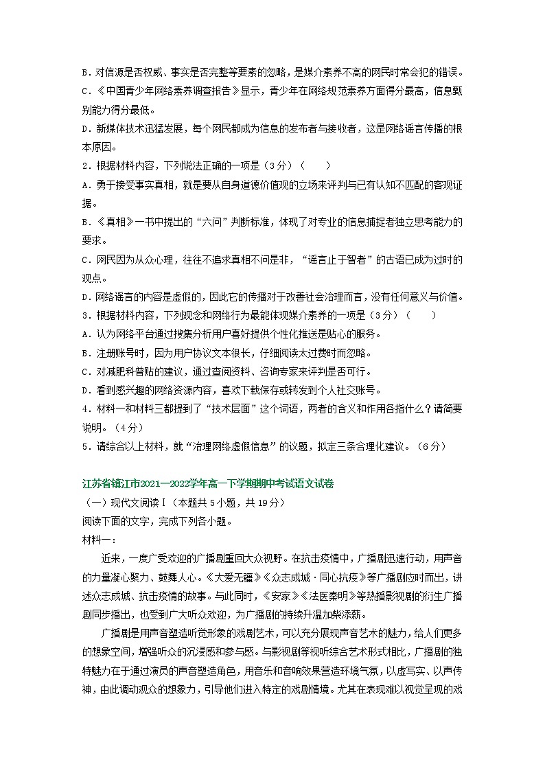 江苏省部分地区2021-2022学年下学期高一语文期中试卷分类汇编：非文学类文本阅读专题（含答案）03