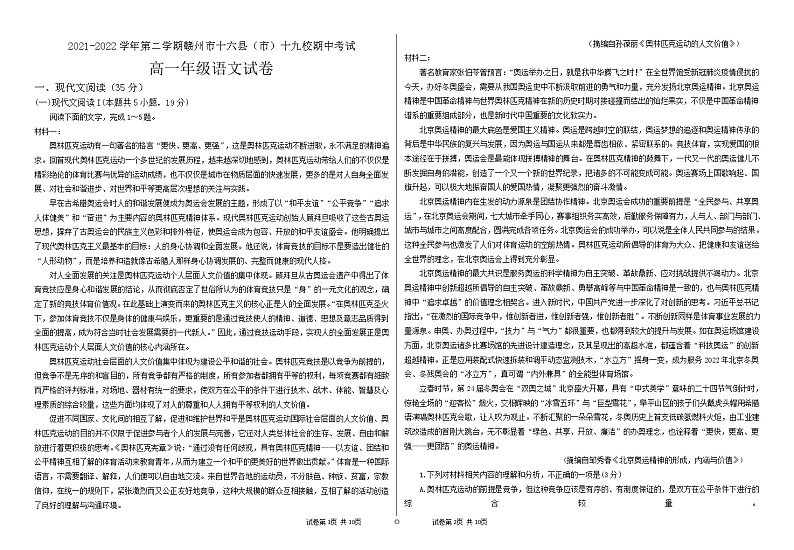 江西省赣州市十六县（市）十九校2021-2022学年高一下学期期中考试语文试卷（Word版无答案）01