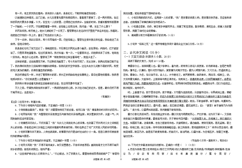 江西省赣州市十六县（市）十九校2021-2022学年高一下学期期中考试语文试卷（Word版无答案）03
