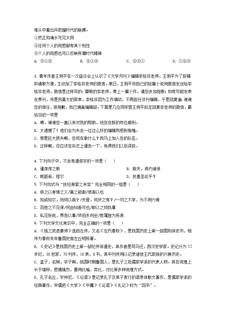 上海市部分校2021-2022学年高一下学期期中考试语文试题分类汇编：积累应用（含答案）第3页