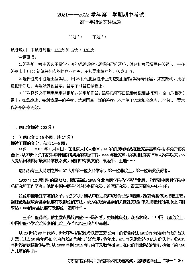 广东省广州市从化区第五中学2021-2022学年高一下学期期中考试语文试题（word版无答案）第1页