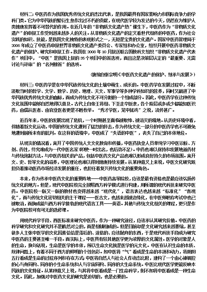 广东省广州市从化区第五中学2021-2022学年高一下学期期中考试语文试题（word版无答案）第2页