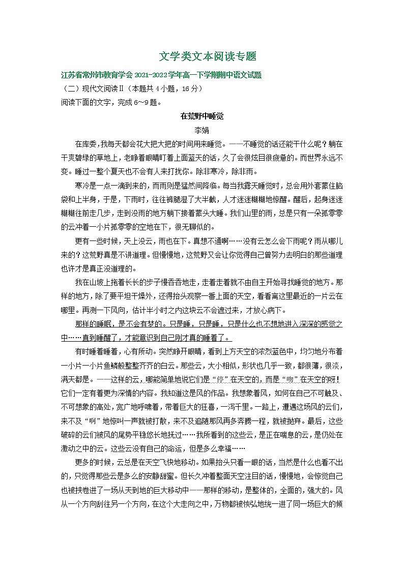 江苏省部分地区2021-2022学年下学期高一语文期中试卷分类汇编：文学类文本阅读专题（含答案）第1页