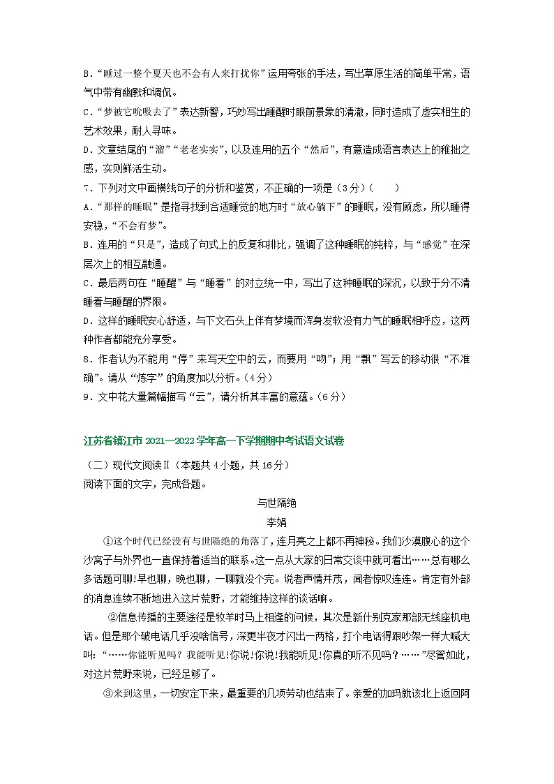 江苏省部分地区2021-2022学年下学期高一语文期中试卷分类汇编：文学类文本阅读专题（含答案）第3页