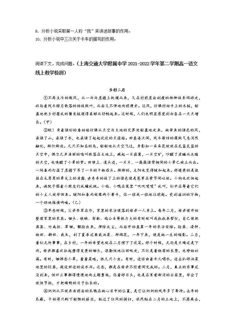 上海市部分校2021-2022学年高一下学期期中考试语文试题分类汇编：文学作品阅读（含答案）第3页