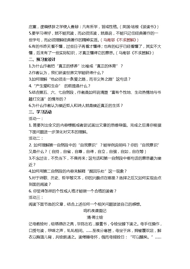 部编版高中语文必修上册第六单元13群文阅读《读书：目的和前提》《上图书馆》教学设计第3页