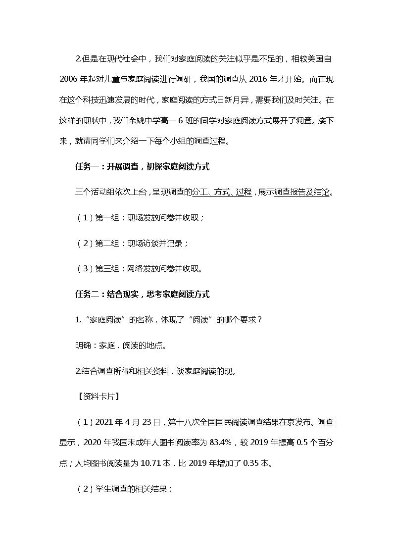 第四单元学习任务《今天你读了吗？家庭阅读方式调查》教学设计-2021-2022学年统编版高中语文必修上册第2页