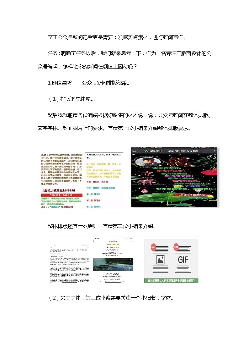 第四单元学习活动《颜值圈粉，实力吸睛—公众号新闻制作秘籍》教学设计-2021-2022学年统编版高中语文必修下册02