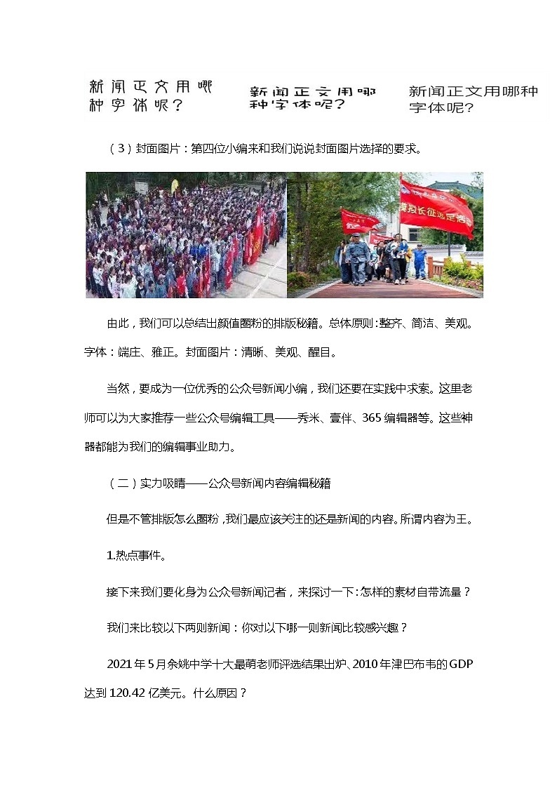 第四单元学习活动《颜值圈粉，实力吸睛—公众号新闻制作秘籍》教学设计-2021-2022学年统编版高中语文必修下册03