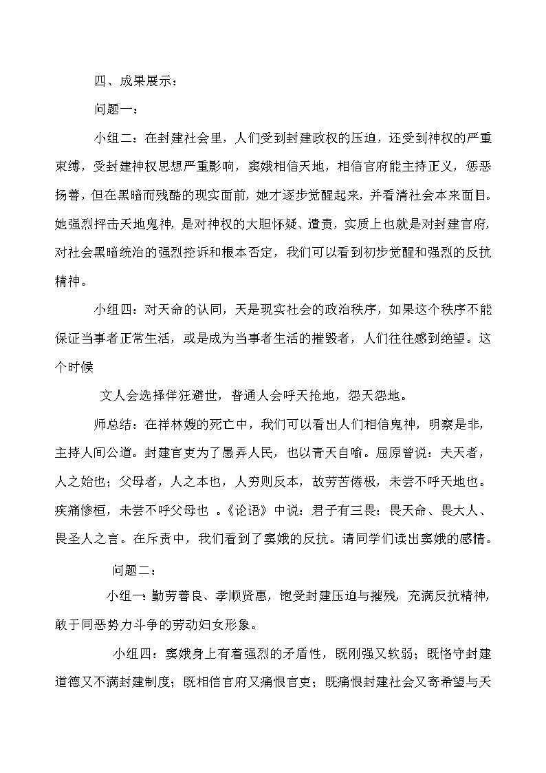 人教版高中语文必修4---：1.1《窦娥冤》教案02