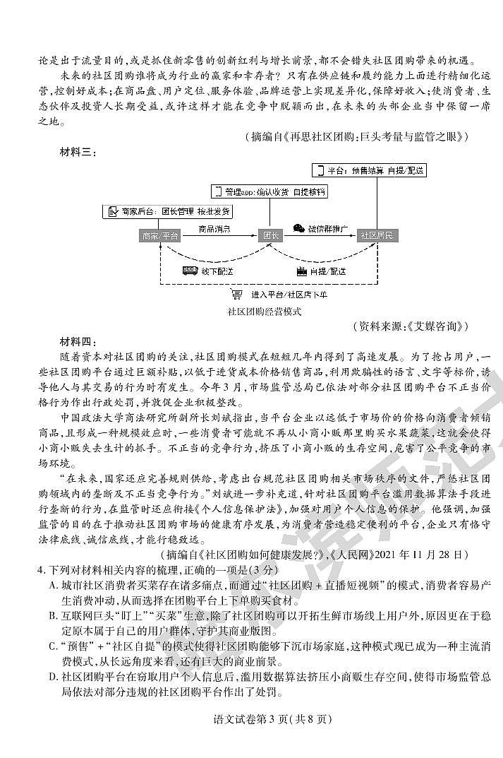 2022年5月5日东北三省三校 三模 语文第3页