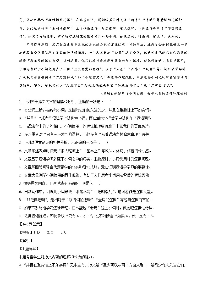 2022自治区赤峰高三4月模拟考试语文试题02