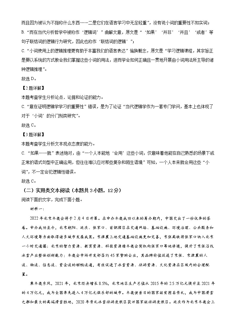 2022自治区赤峰高三4月模拟考试语文试题03